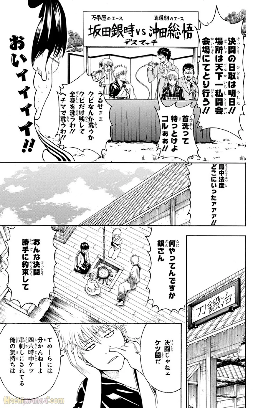 銀魂 - 第48話 - Page 138