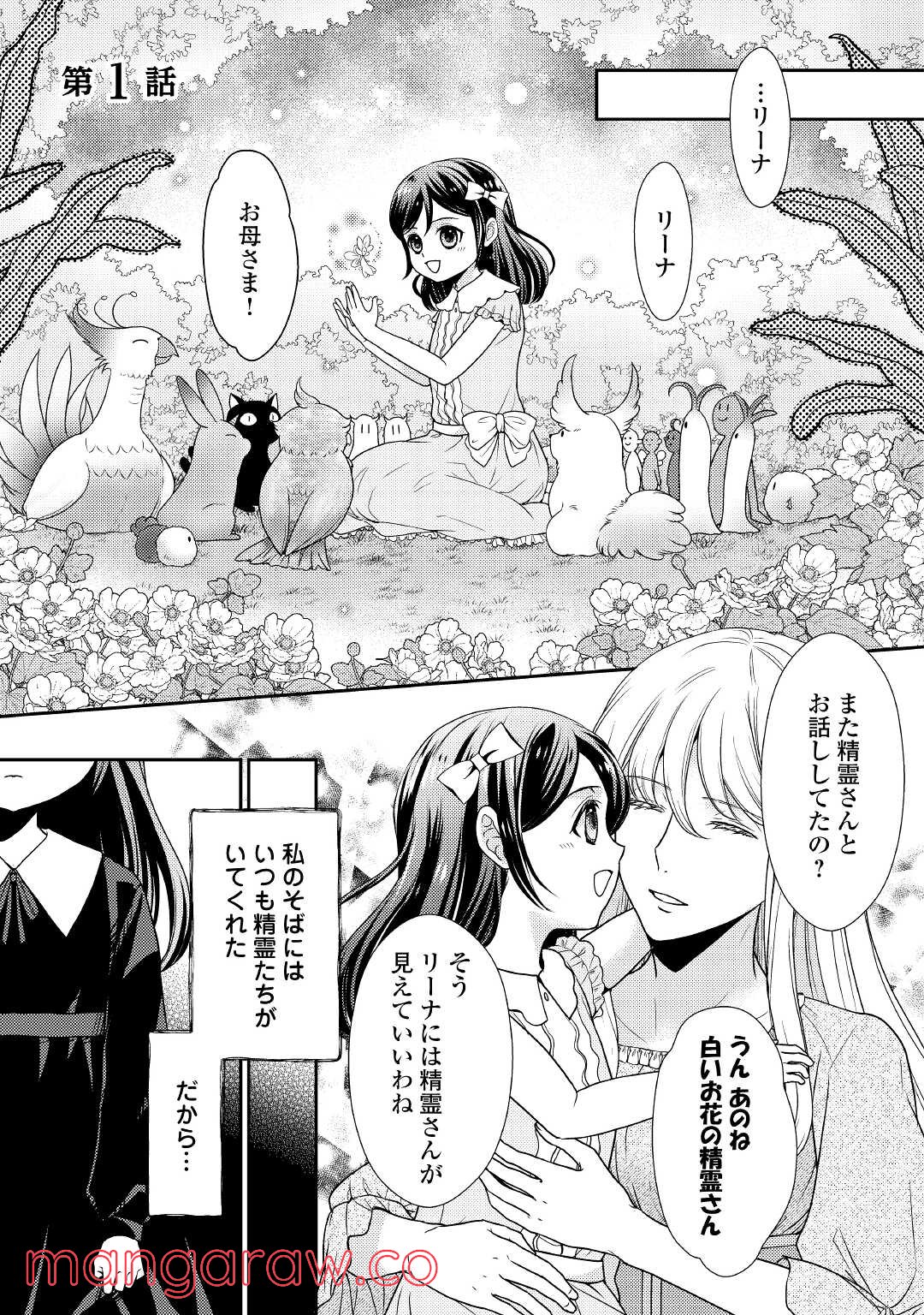 精霊守りの薬士令嬢は、婚約破棄を突きつけられたようです - 第1話 - Page 1