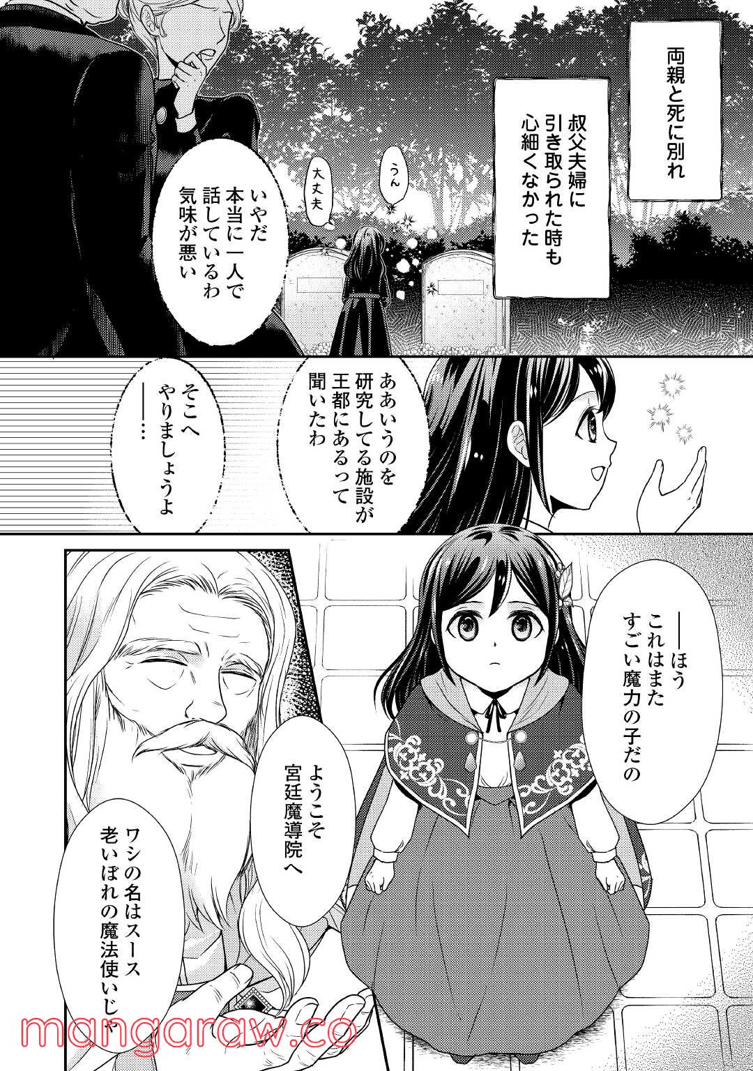 精霊守りの薬士令嬢は、婚約破棄を突きつけられたようです - 第1話 - Page 2