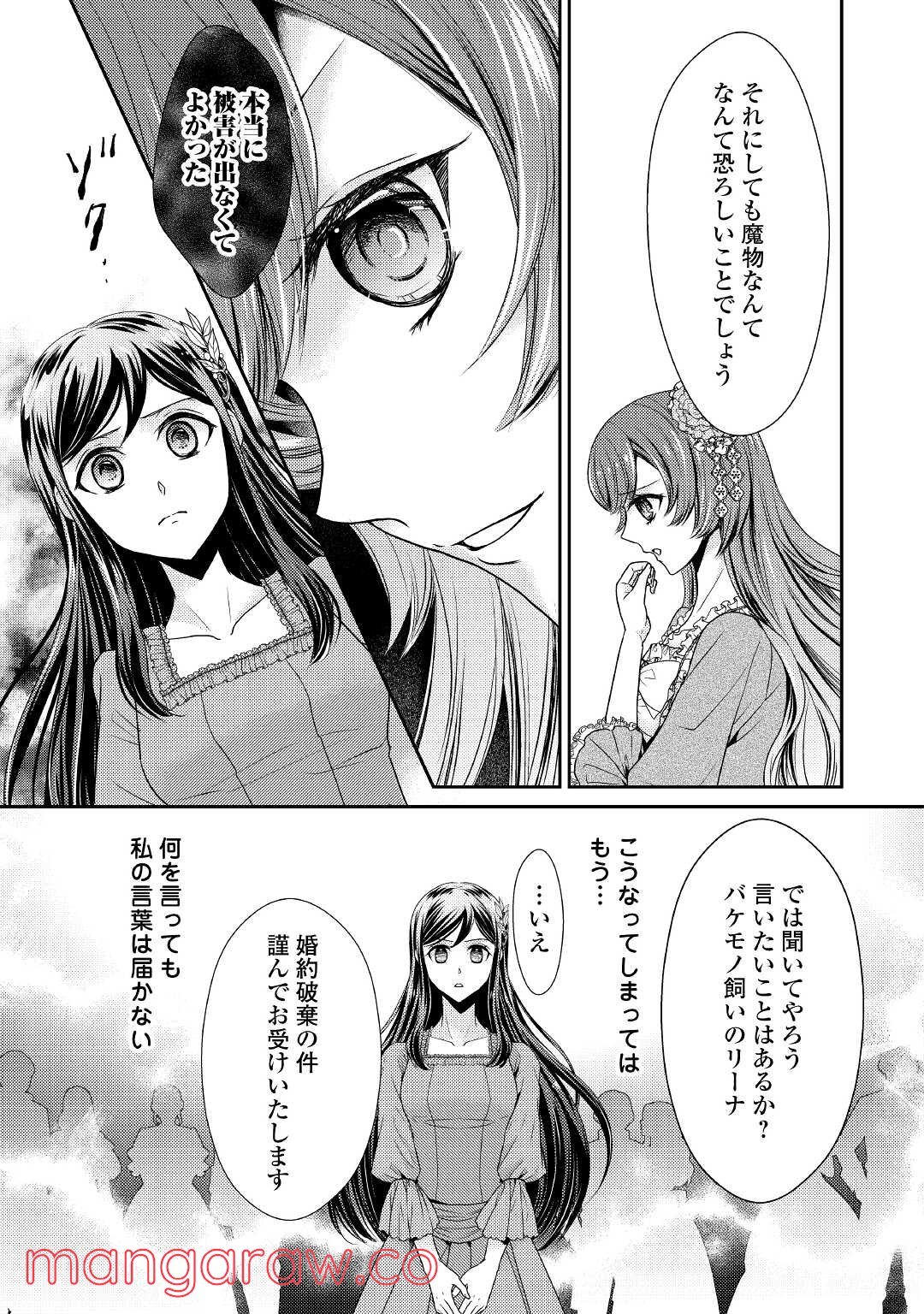 精霊守りの薬士令嬢は、婚約破棄を突きつけられたようです - 第1話 - Page 11