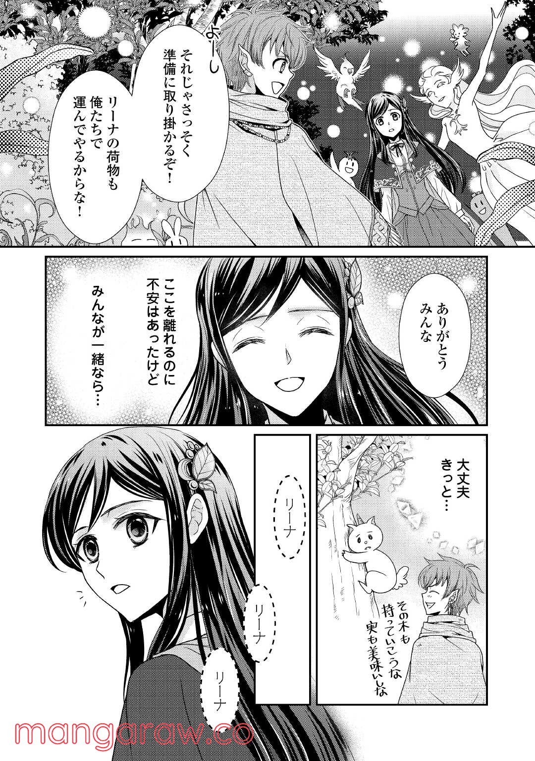 精霊守りの薬士令嬢は、婚約破棄を突きつけられたようです - 第1話 - Page 18