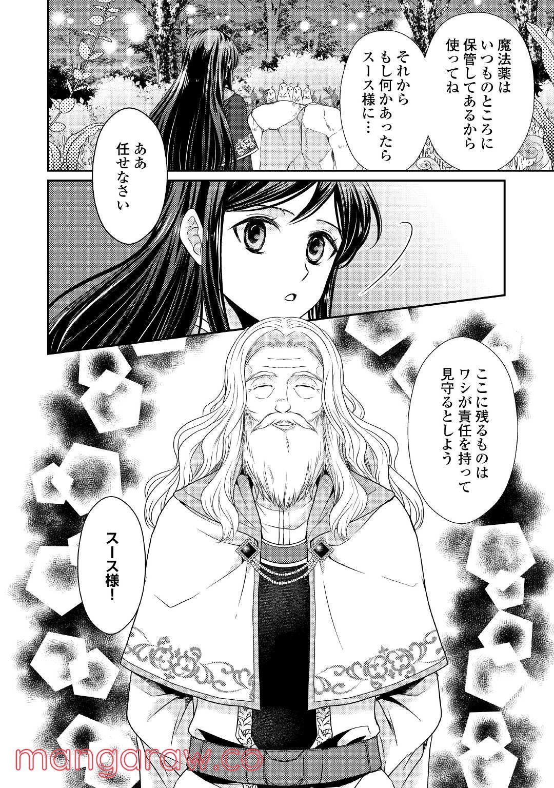 精霊守りの薬士令嬢は、婚約破棄を突きつけられたようです - 第1話 - Page 20