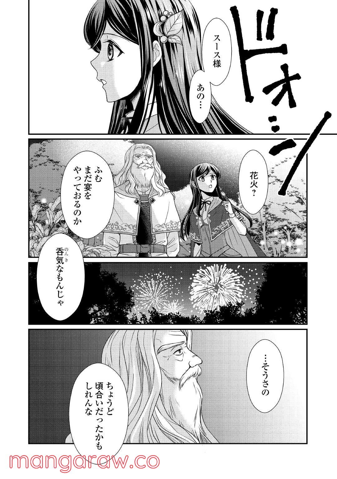 精霊守りの薬士令嬢は、婚約破棄を突きつけられたようです - 第1話 - Page 22