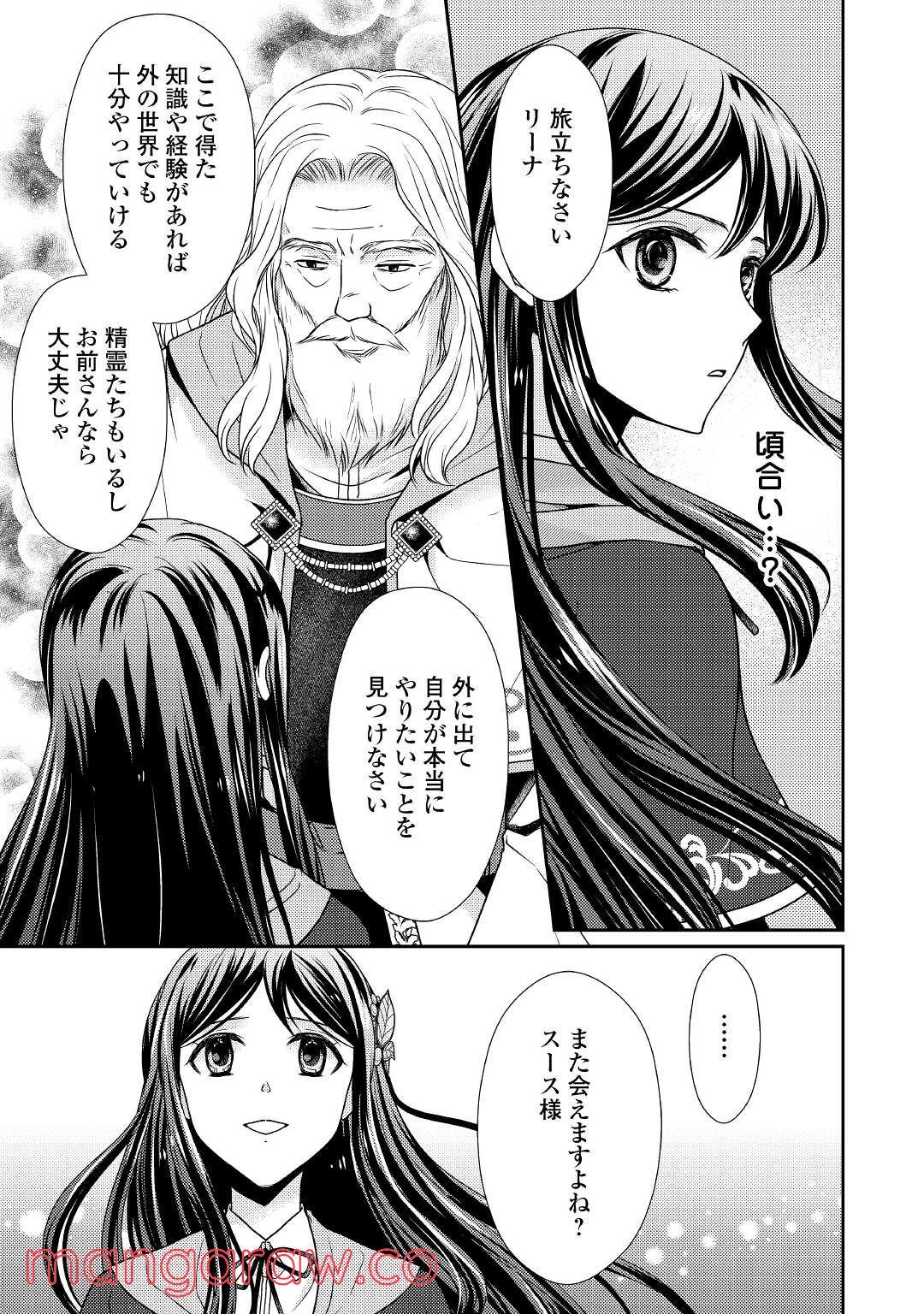 精霊守りの薬士令嬢は、婚約破棄を突きつけられたようです - 第1話 - Page 23