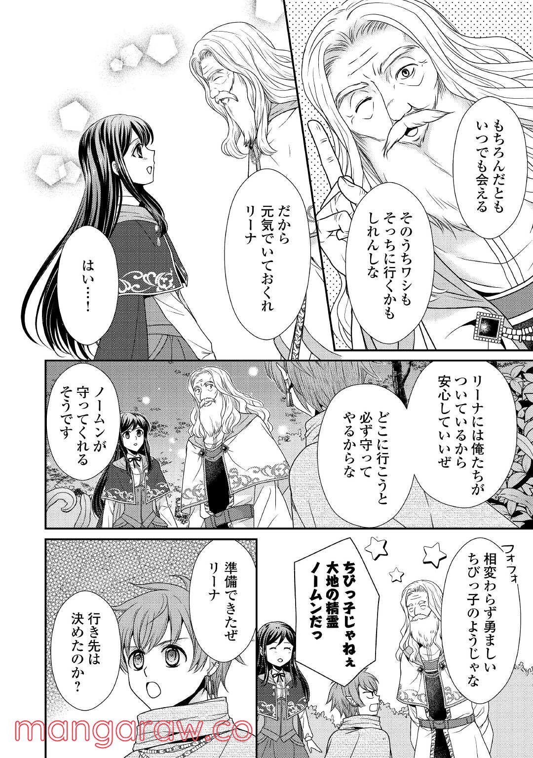 精霊守りの薬士令嬢は、婚約破棄を突きつけられたようです - 第1話 - Page 24