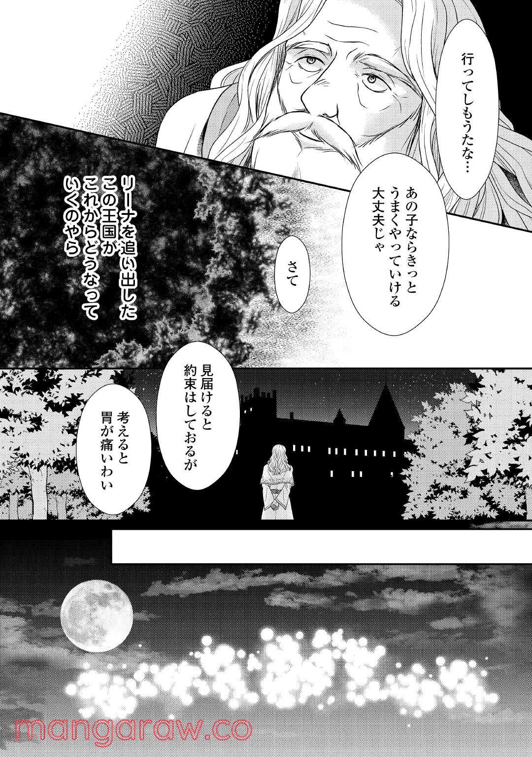 精霊守りの薬士令嬢は、婚約破棄を突きつけられたようです - 第1話 - Page 28