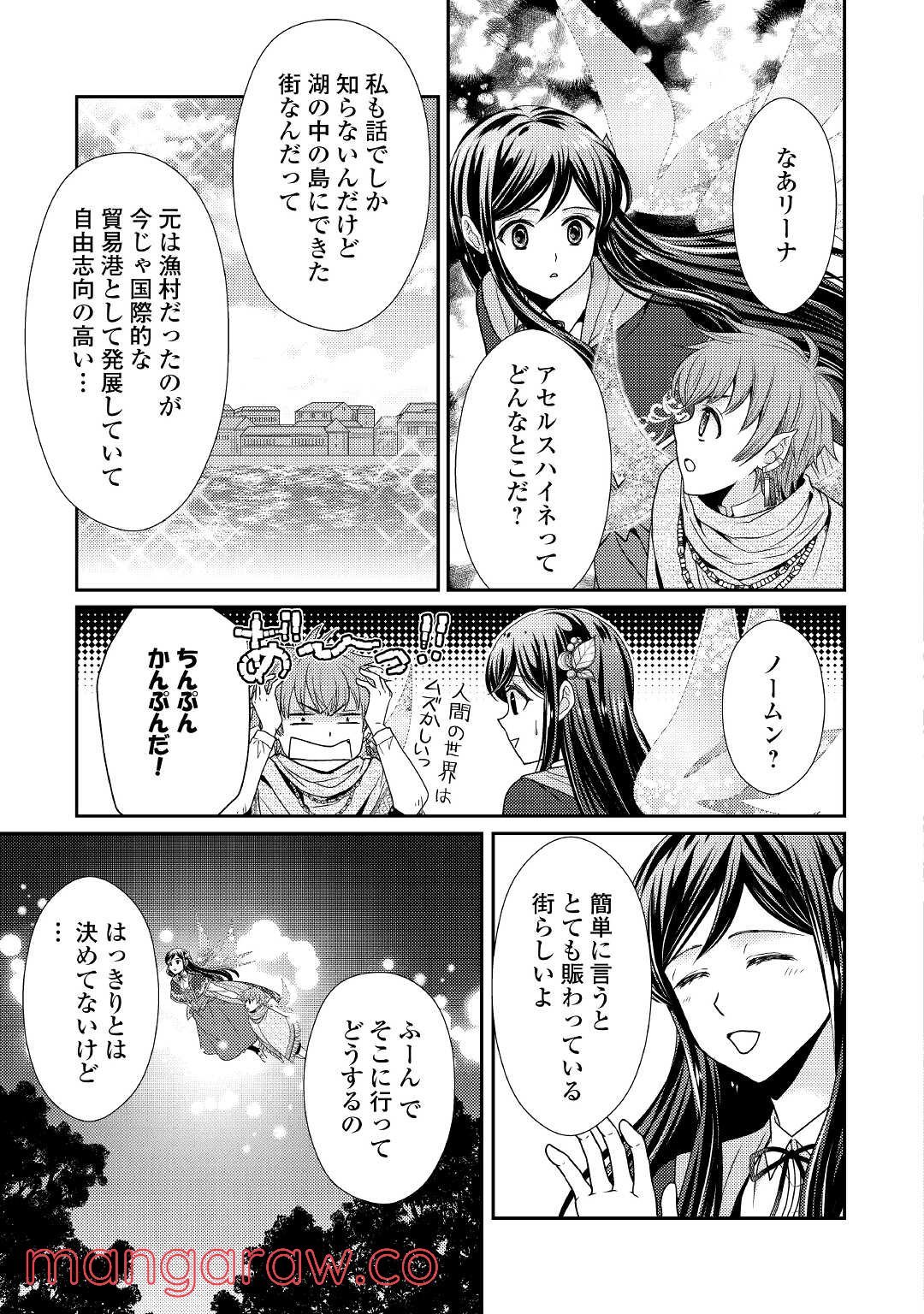 精霊守りの薬士令嬢は、婚約破棄を突きつけられたようです - 第1話 - Page 29