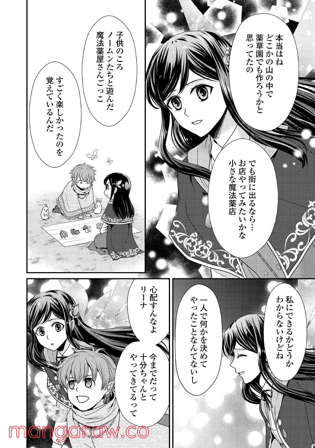 精霊守りの薬士令嬢は、婚約破棄を突きつけられたようです - 第1話 - Page 30