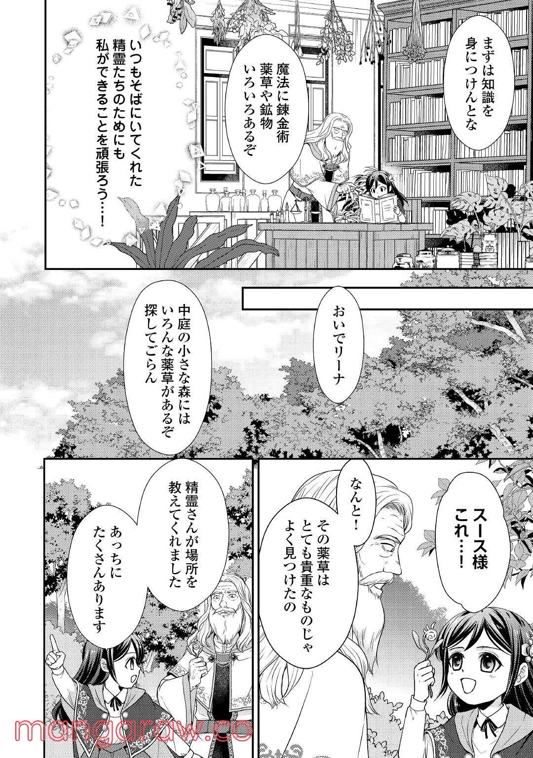 精霊守りの薬士令嬢は、婚約破棄を突きつけられたようです - 第1話 - Page 4