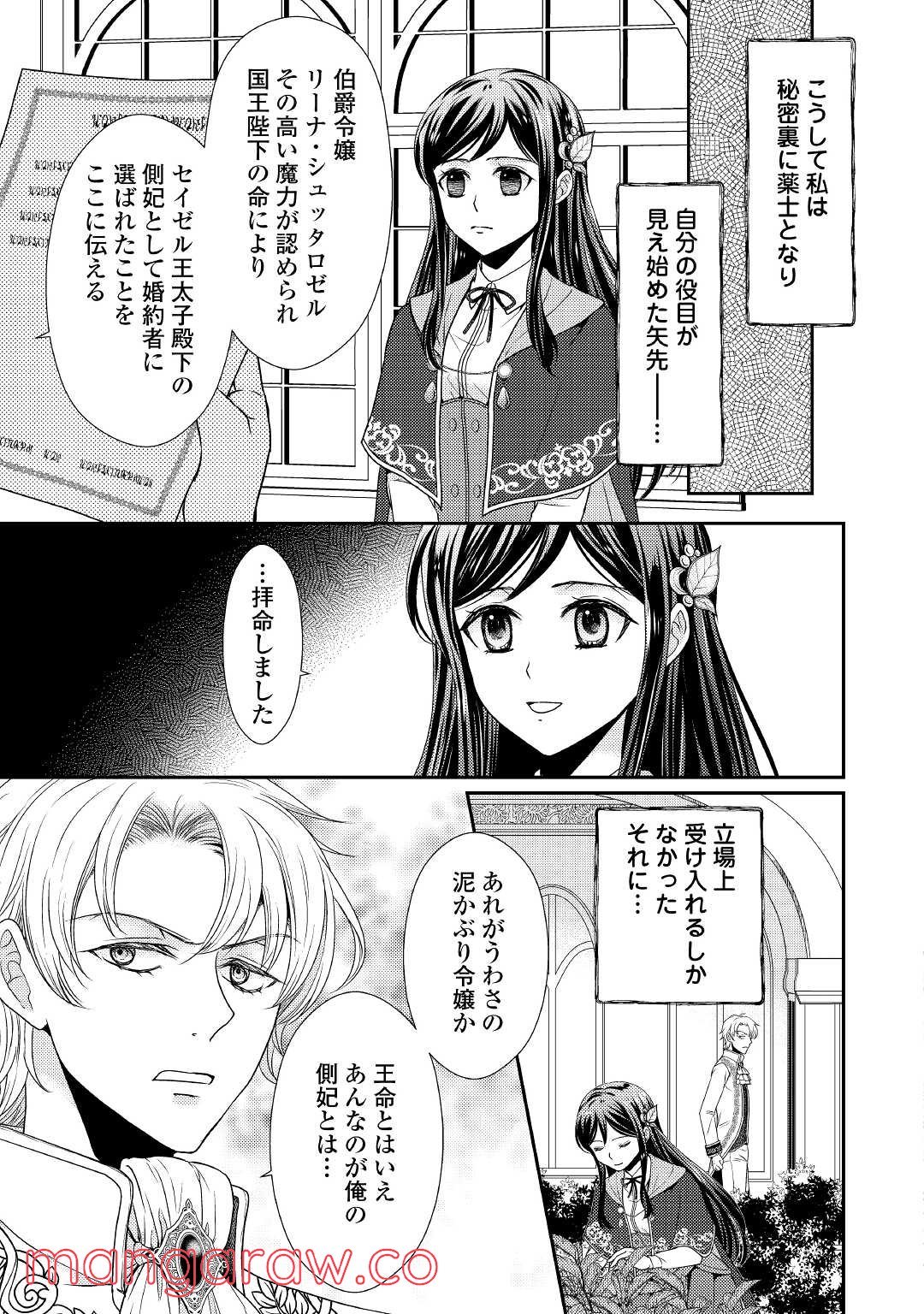 精霊守りの薬士令嬢は、婚約破棄を突きつけられたようです - 第1話 - Page 7