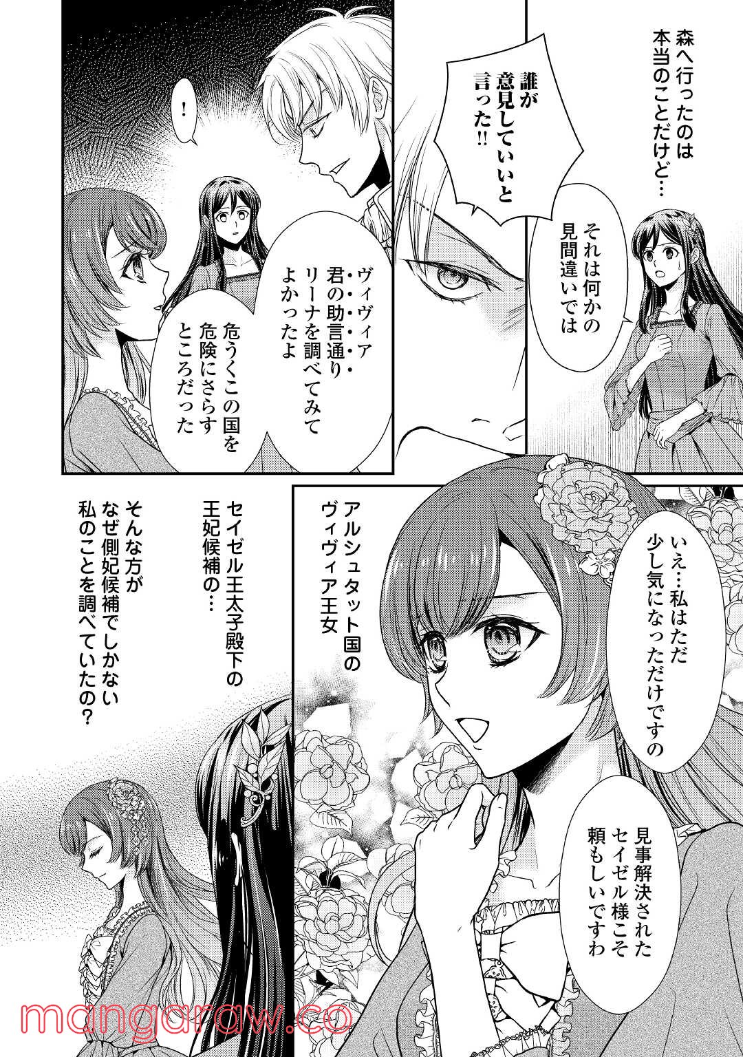 精霊守りの薬士令嬢は、婚約破棄を突きつけられたようです - 第1話 - Page 10