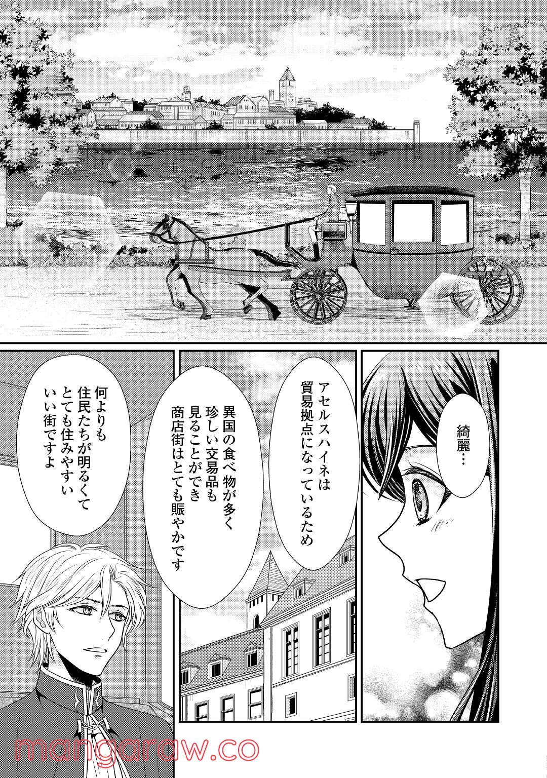 精霊守りの薬士令嬢は、婚約破棄を突きつけられたようです - 第2話 - Page 15