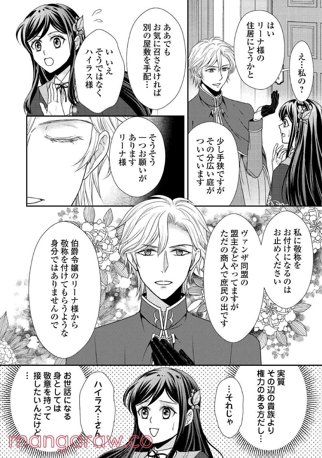 精霊守りの薬士令嬢は、婚約破棄を突きつけられたようです - 第2話 - Page 18