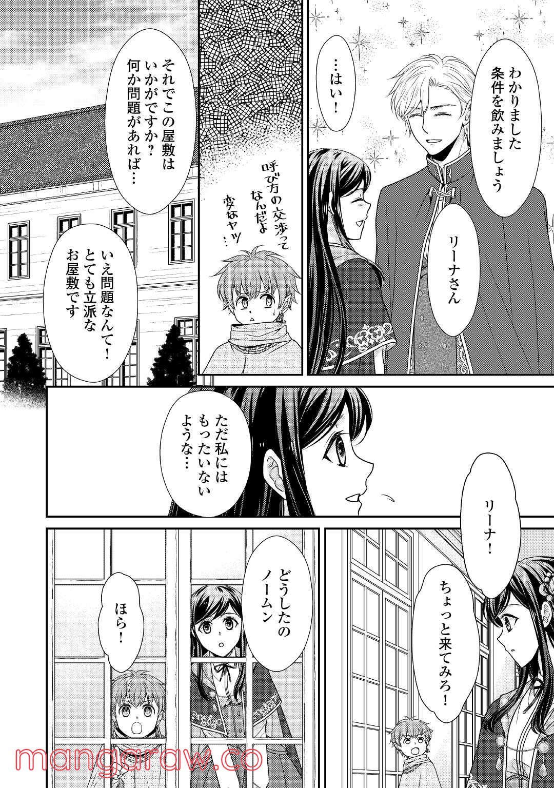 精霊守りの薬士令嬢は、婚約破棄を突きつけられたようです - 第2話 - Page 20