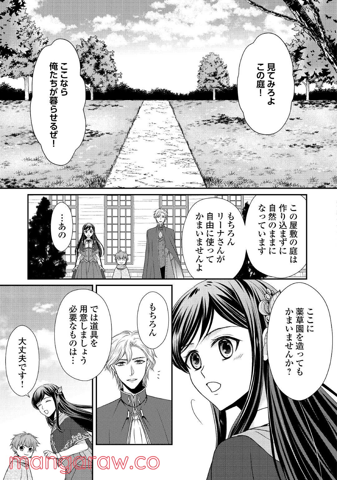 精霊守りの薬士令嬢は、婚約破棄を突きつけられたようです - 第2話 - Page 21