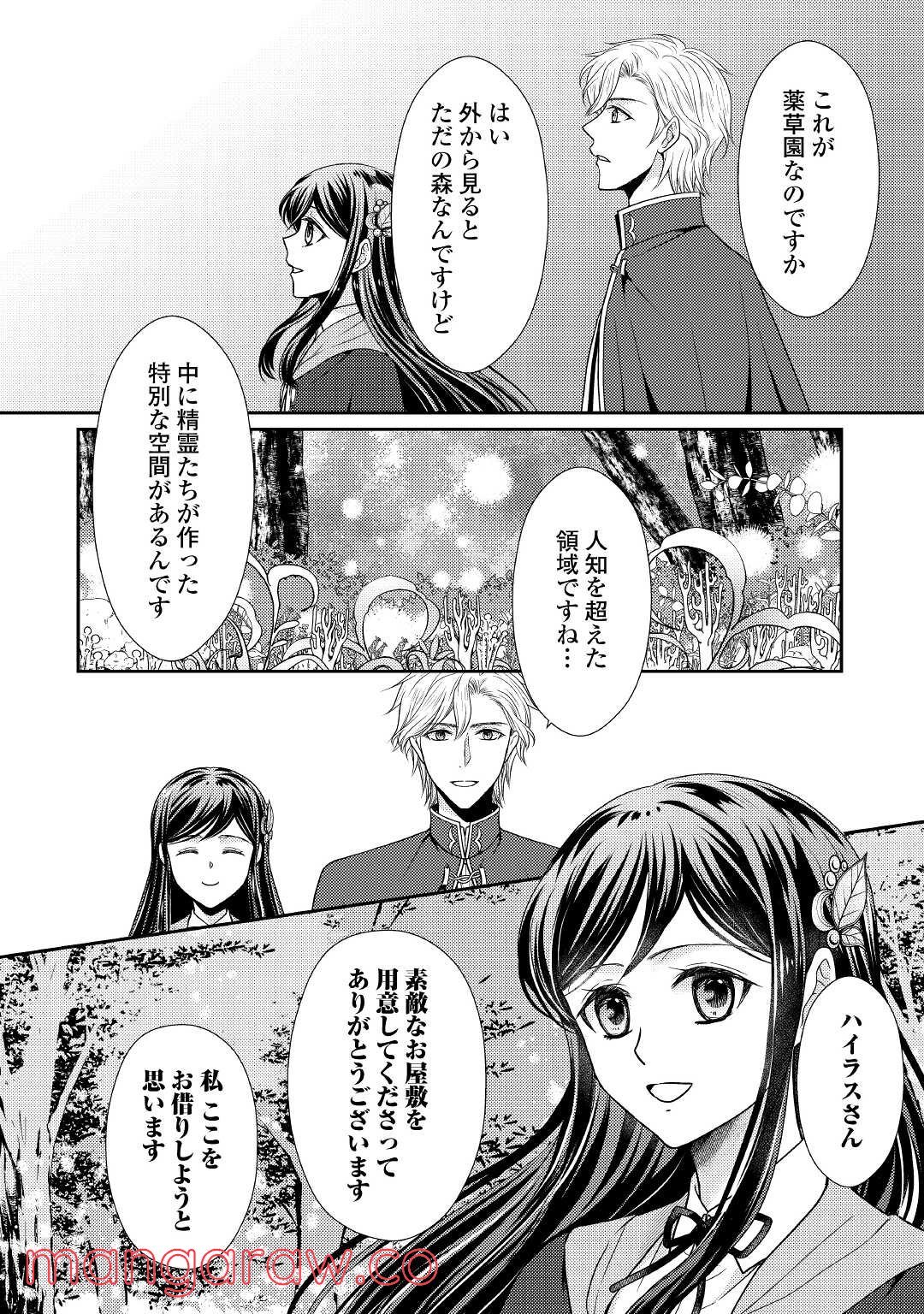 精霊守りの薬士令嬢は、婚約破棄を突きつけられたようです - 第2話 - Page 24