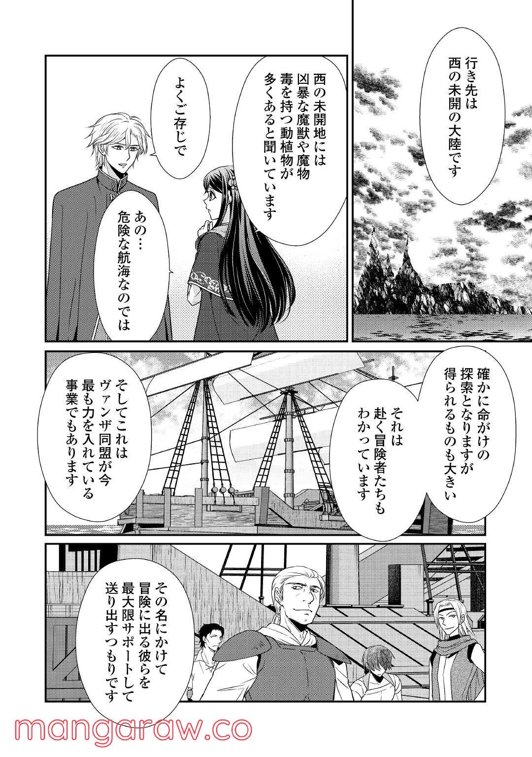 精霊守りの薬士令嬢は、婚約破棄を突きつけられたようです - 第2話 - Page 26