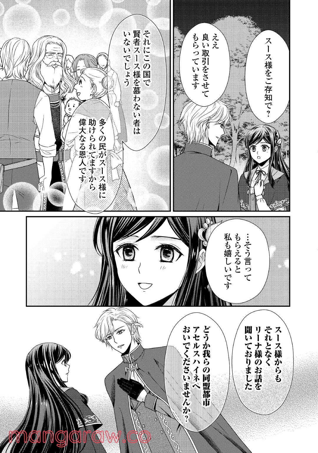 精霊守りの薬士令嬢は、婚約破棄を突きつけられたようです - 第2話 - Page 5