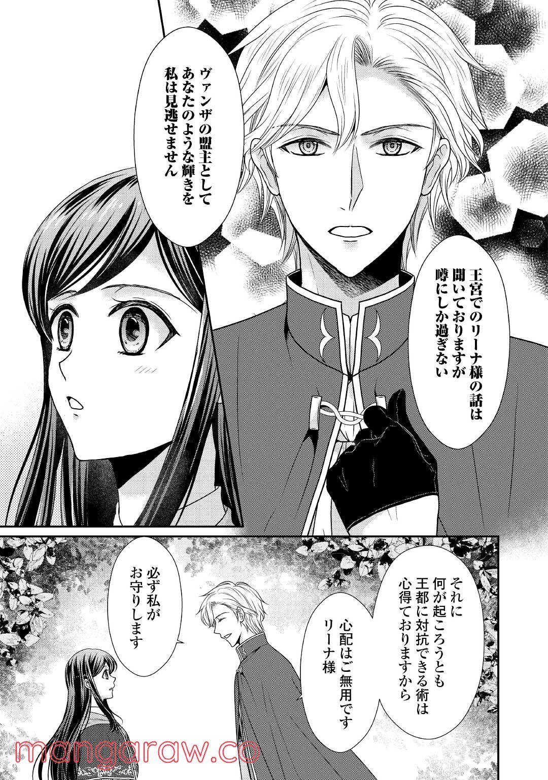 精霊守りの薬士令嬢は、婚約破棄を突きつけられたようです - 第2話 - Page 7