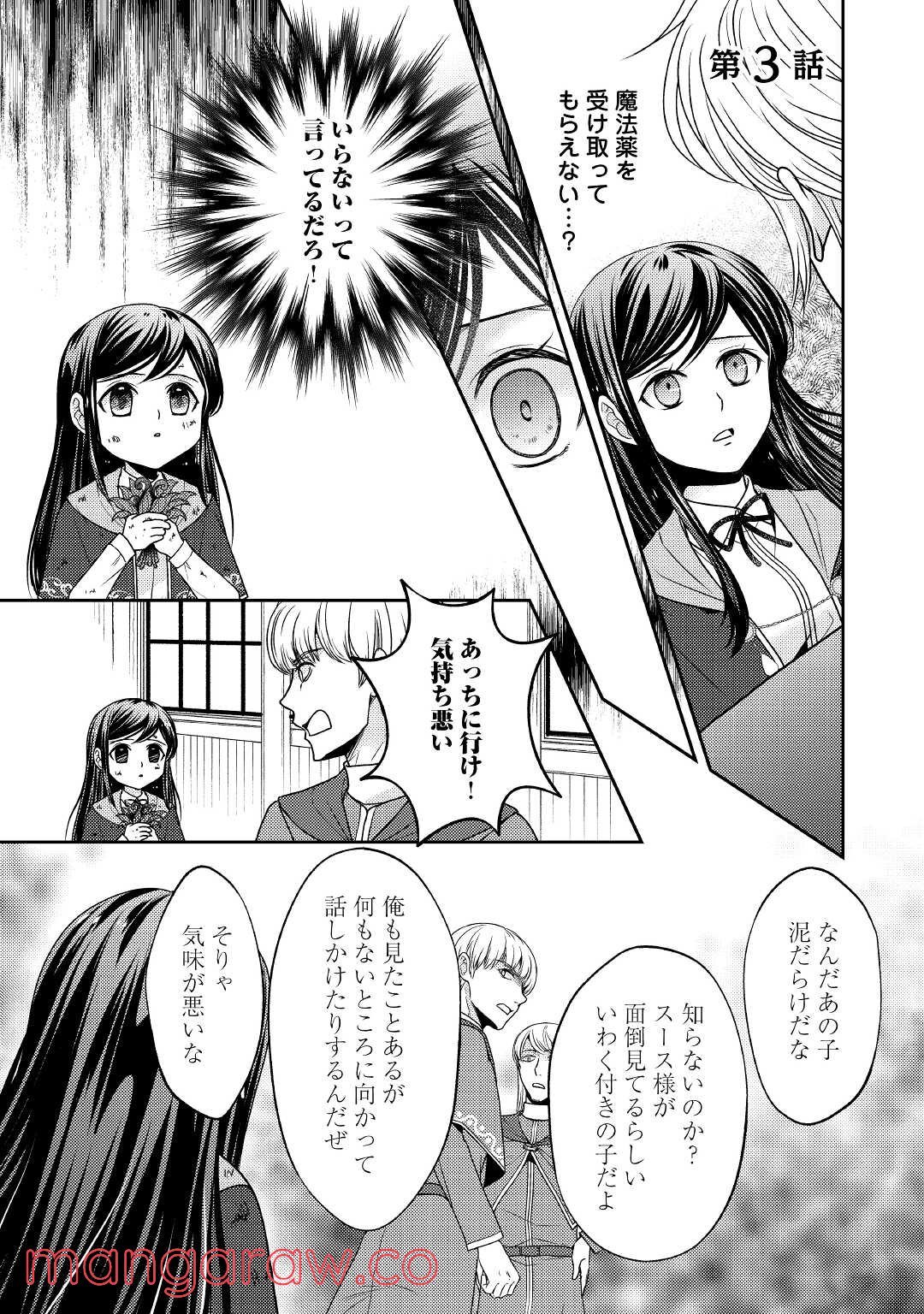 精霊守りの薬士令嬢は、婚約破棄を突きつけられたようです - 第3話 - Page 1