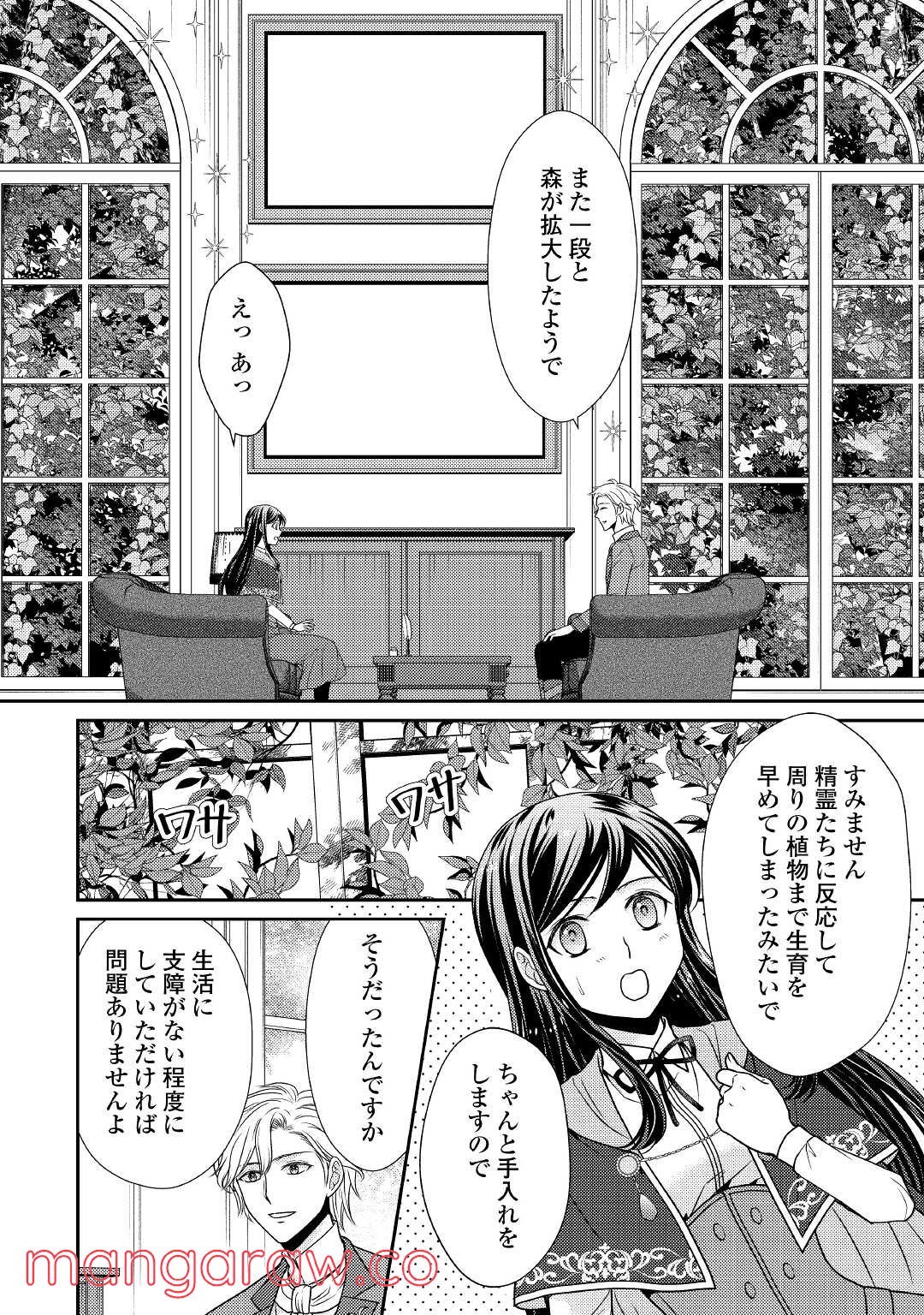 精霊守りの薬士令嬢は、婚約破棄を突きつけられたようです - 第3話 - Page 12