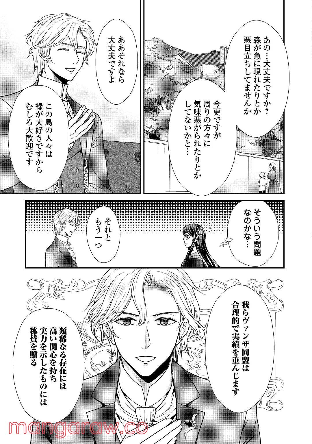 精霊守りの薬士令嬢は、婚約破棄を突きつけられたようです - 第3話 - Page 13