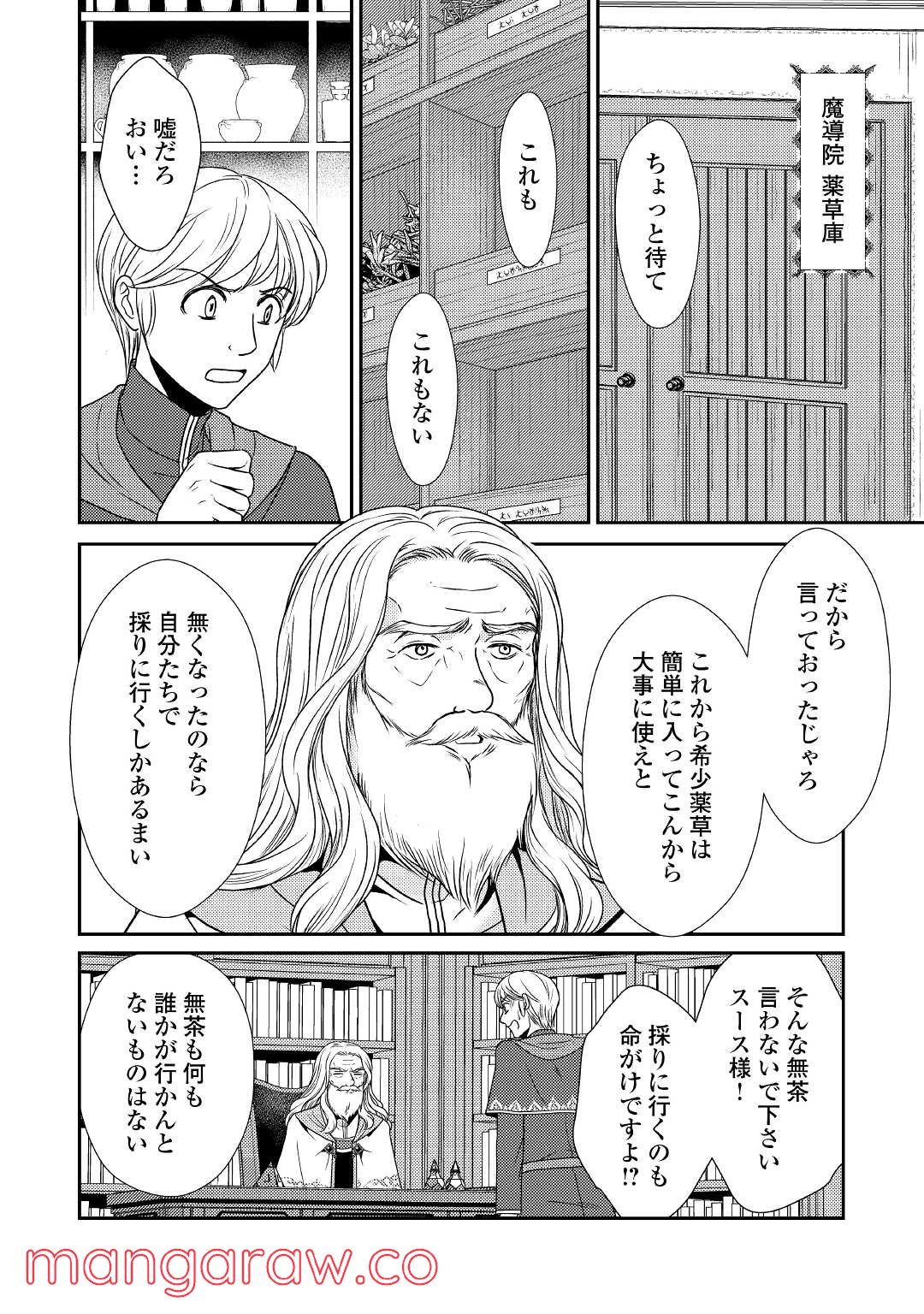 精霊守りの薬士令嬢は、婚約破棄を突きつけられたようです - 第3話 - Page 16