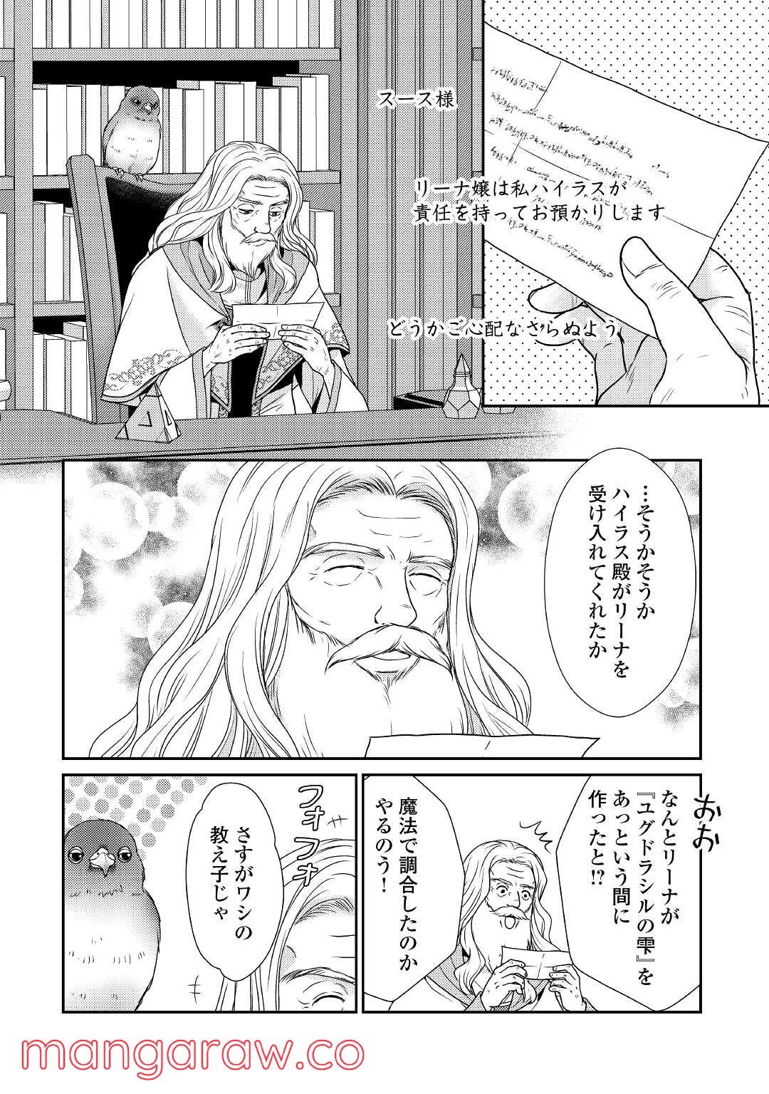 精霊守りの薬士令嬢は、婚約破棄を突きつけられたようです - 第3話 - Page 20