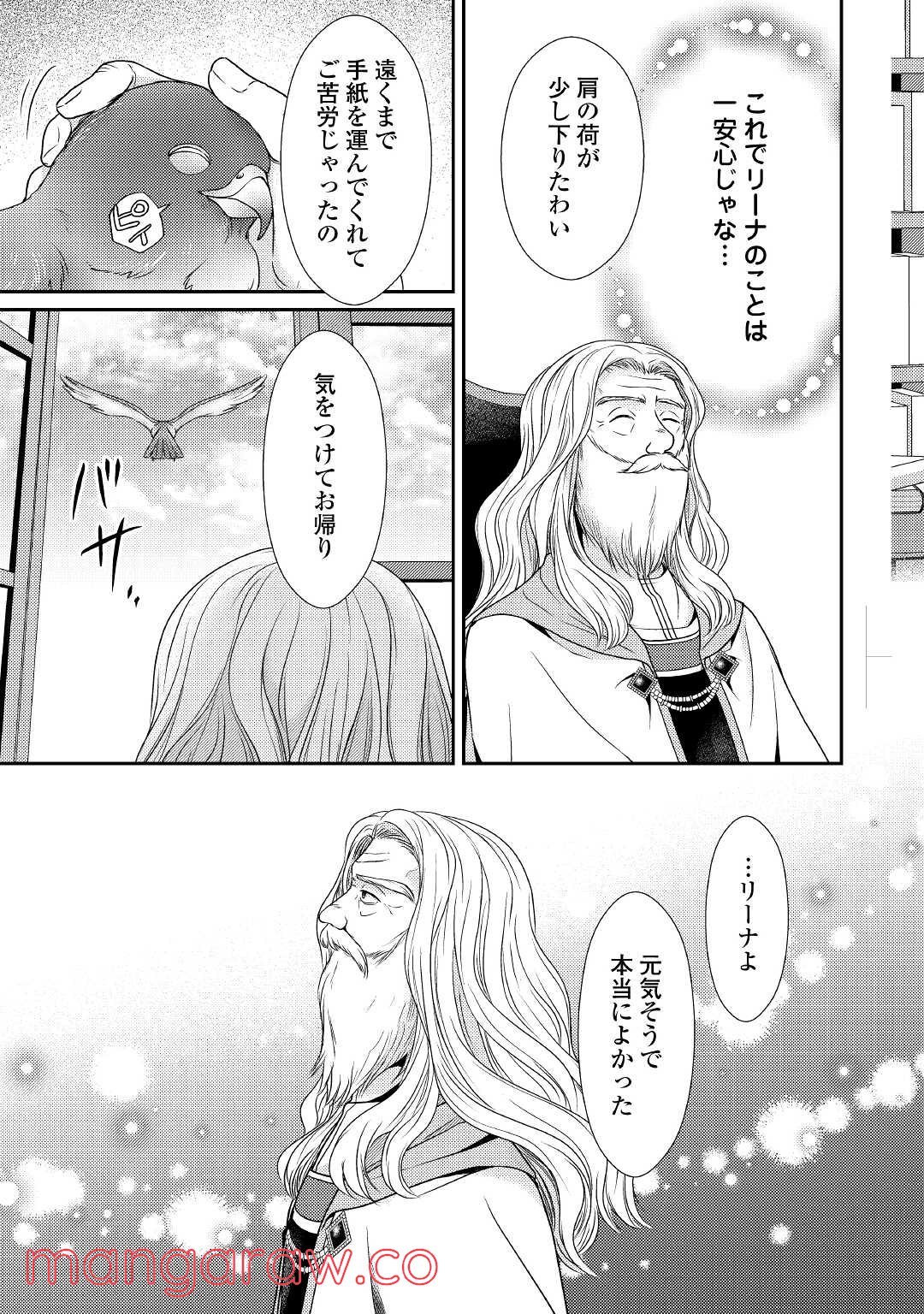 精霊守りの薬士令嬢は、婚約破棄を突きつけられたようです - 第3話 - Page 21