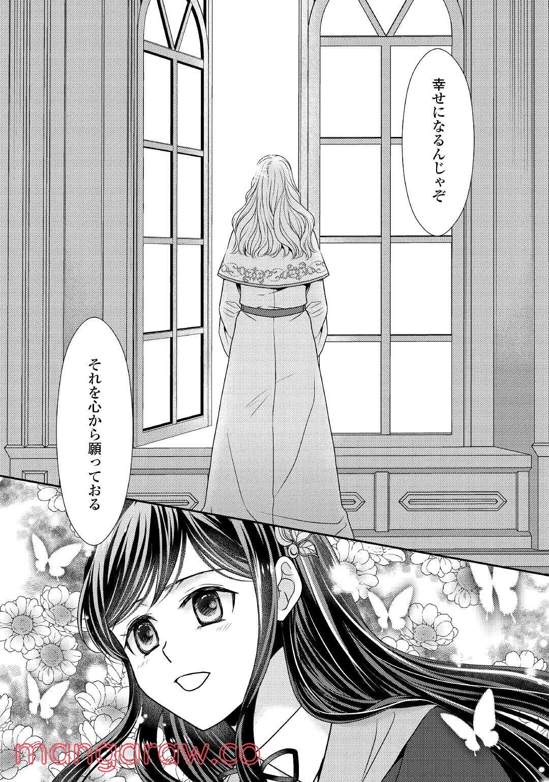 精霊守りの薬士令嬢は、婚約破棄を突きつけられたようです - 第3話 - Page 22