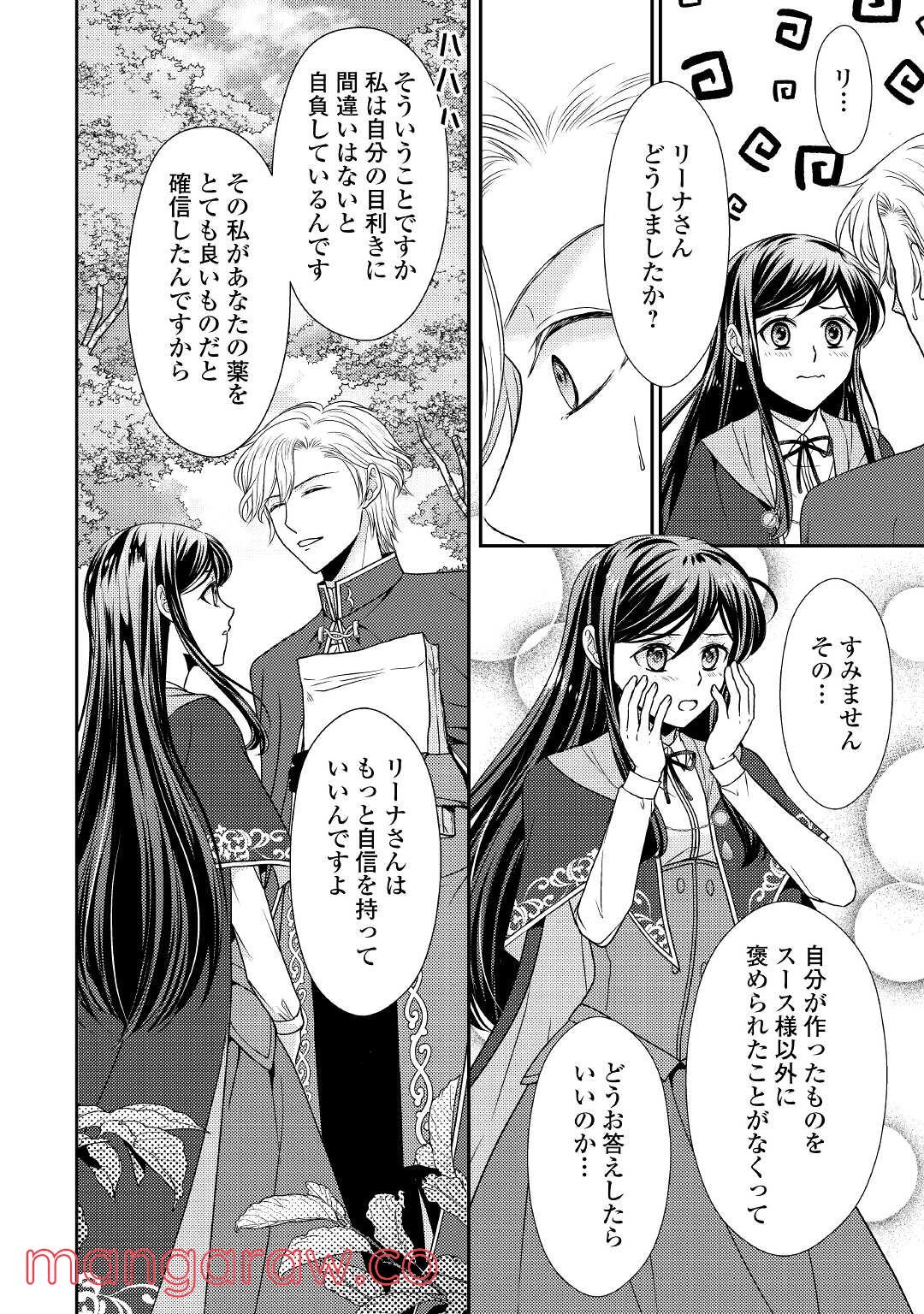 精霊守りの薬士令嬢は、婚約破棄を突きつけられたようです - 第3話 - Page 6