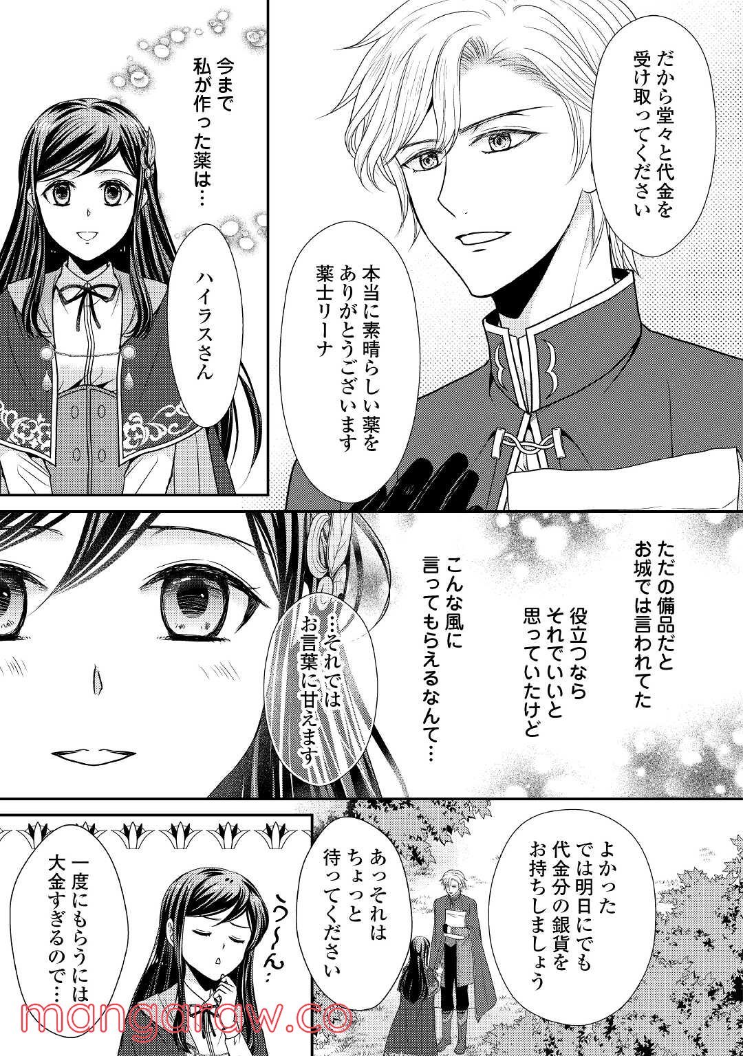 精霊守りの薬士令嬢は、婚約破棄を突きつけられたようです - 第3話 - Page 7