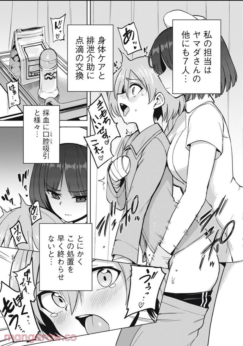 搾精病棟　全年齢版 第2.1話 - Trang 5