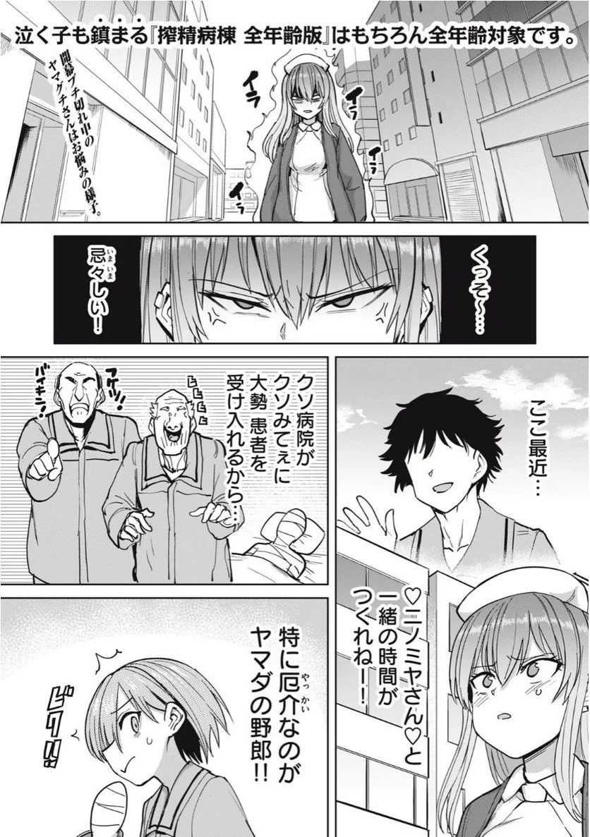 搾精病棟　全年齢版 第4.2話 - Trang 1