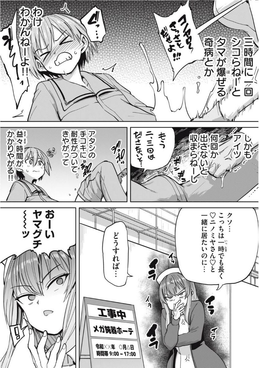 搾精病棟　全年齢版 第4.2話 - Trang 2