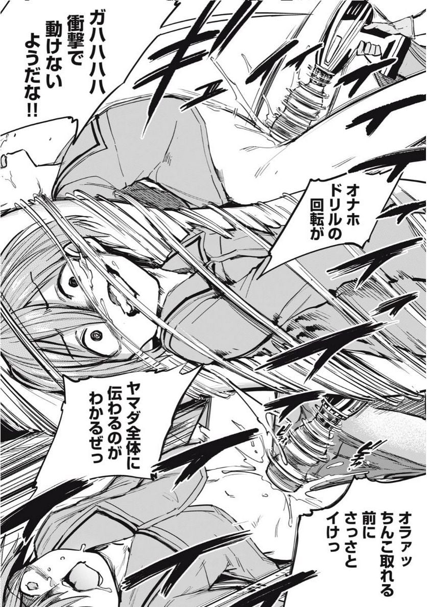 搾精病棟　全年齢版 第4.2話 - Trang 13