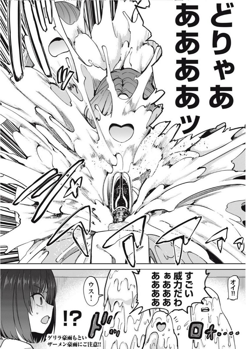 搾精病棟　全年齢版 第4.2話 - Trang 19