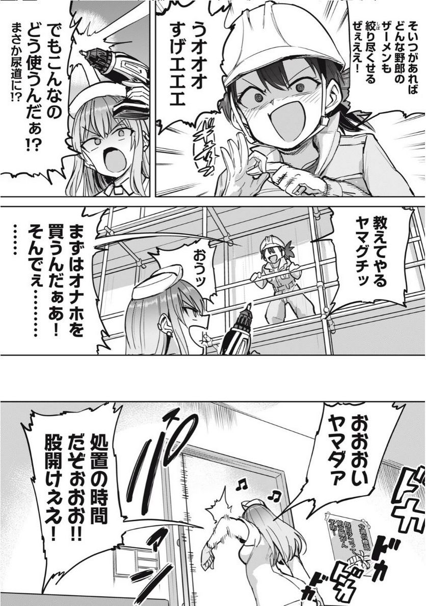 搾精病棟　全年齢版 第4.2話 - Trang 5