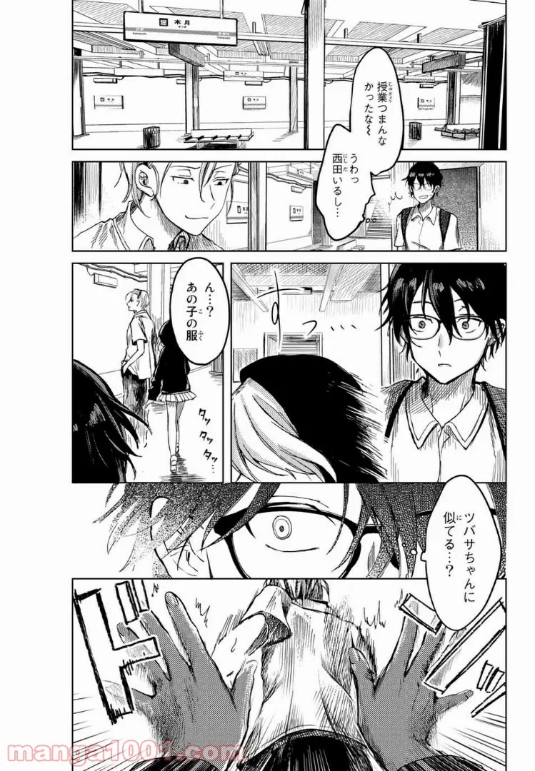 ツバサちゃん、君は　マッチングした女は殺人鬼 - 第1話 - Page 31