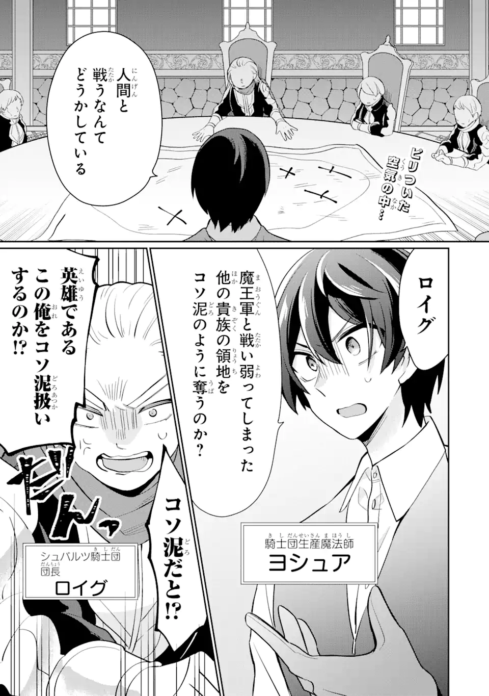生産魔法師のらくらく辺境開拓 ～最強の亜人たちとホワイト国家を築きます!～ 第1.1話 - Trang 1