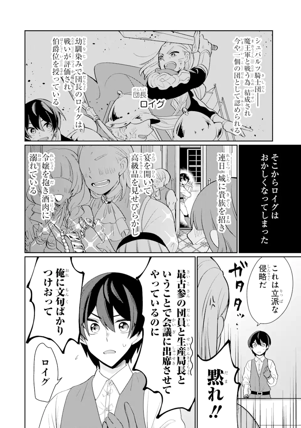 生産魔法師のらくらく辺境開拓 ～最強の亜人たちとホワイト国家を築きます!～ 第1.1話 - Trang 2