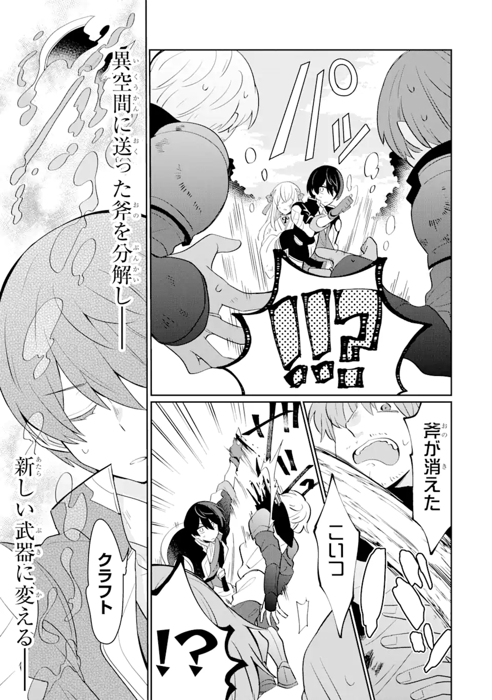 生産魔法師のらくらく辺境開拓 ～最強の亜人たちとホワイト国家を築きます!～ 第1.1話 - Trang 11