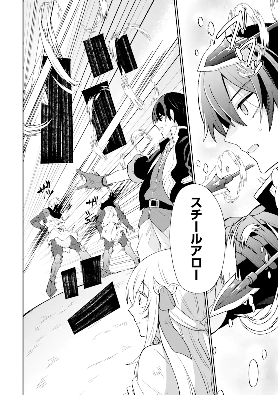 生産魔法師のらくらく辺境開拓 ～最強の亜人たちとホワイト国家を築きます!～ 第1.1話 - Trang 12
