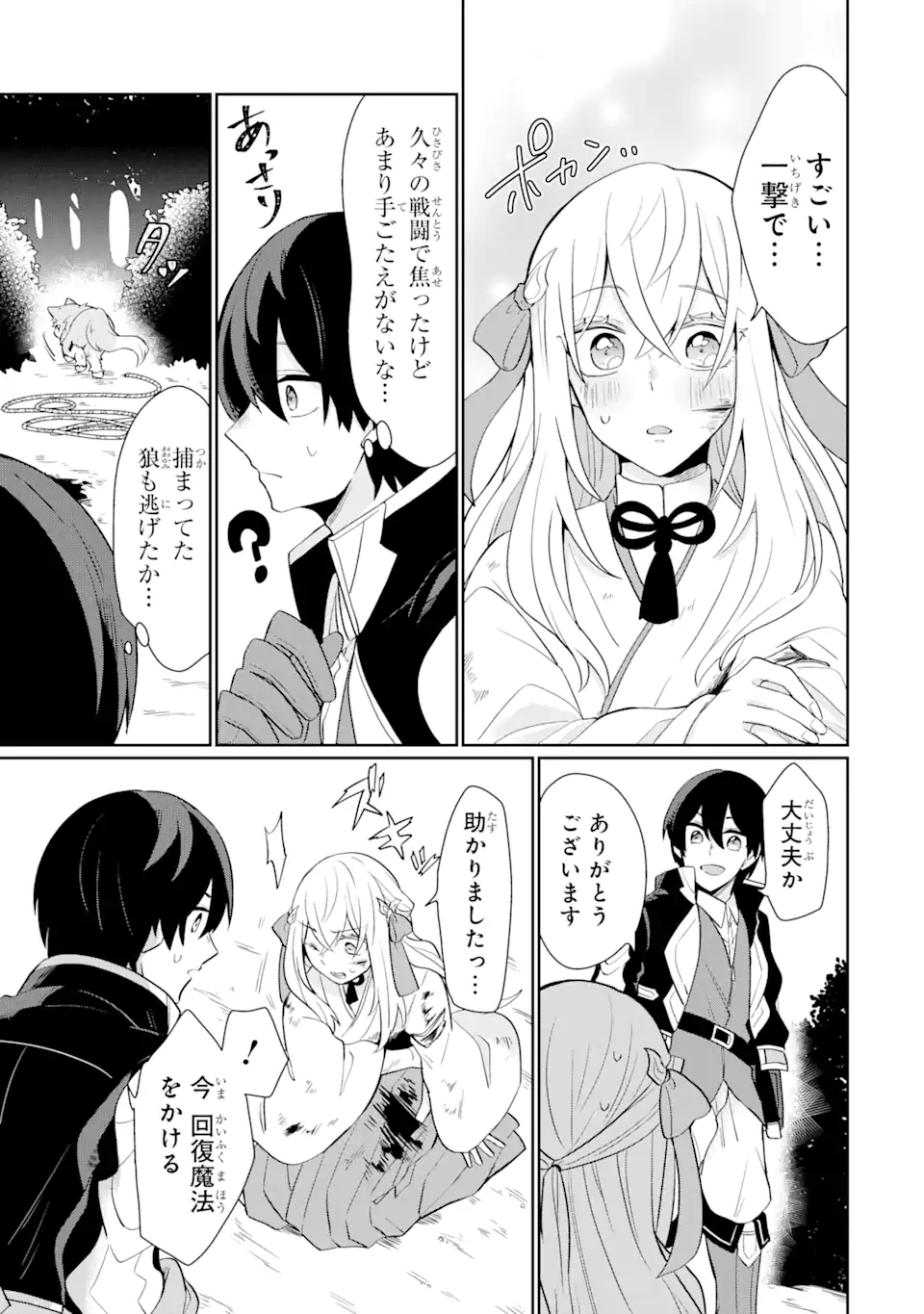 生産魔法師のらくらく辺境開拓 ～最強の亜人たちとホワイト国家を築きます!～ 第1.1話 - Trang 13