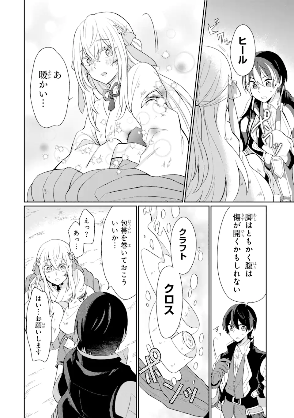 生産魔法師のらくらく辺境開拓 ～最強の亜人たちとホワイト国家を築きます!～ 第1.1話 - Trang 14