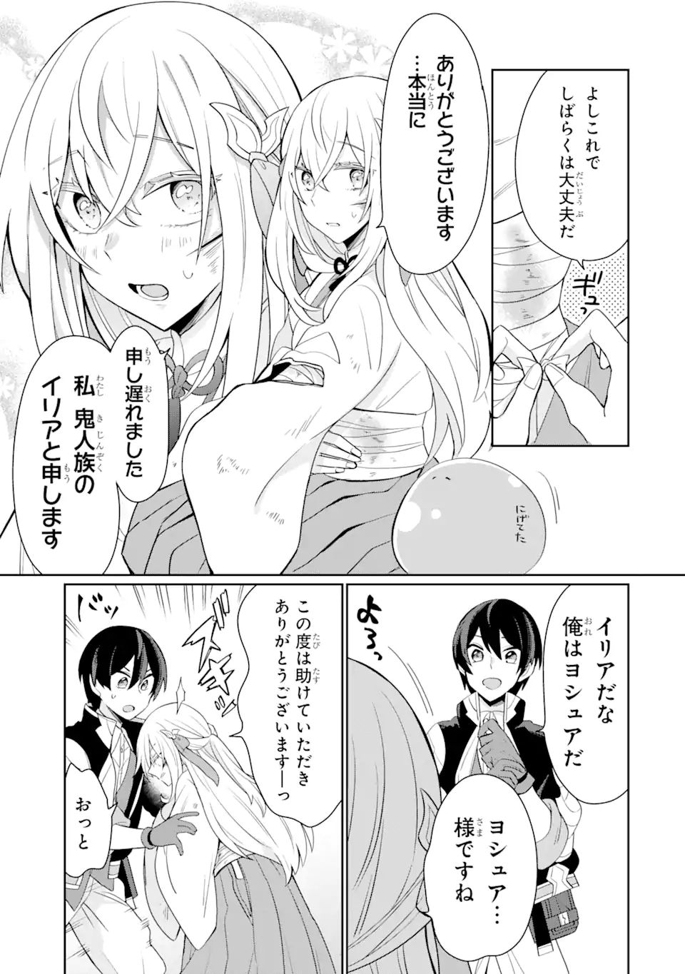 生産魔法師のらくらく辺境開拓 ～最強の亜人たちとホワイト国家を築きます!～ 第1.1話 - Trang 15