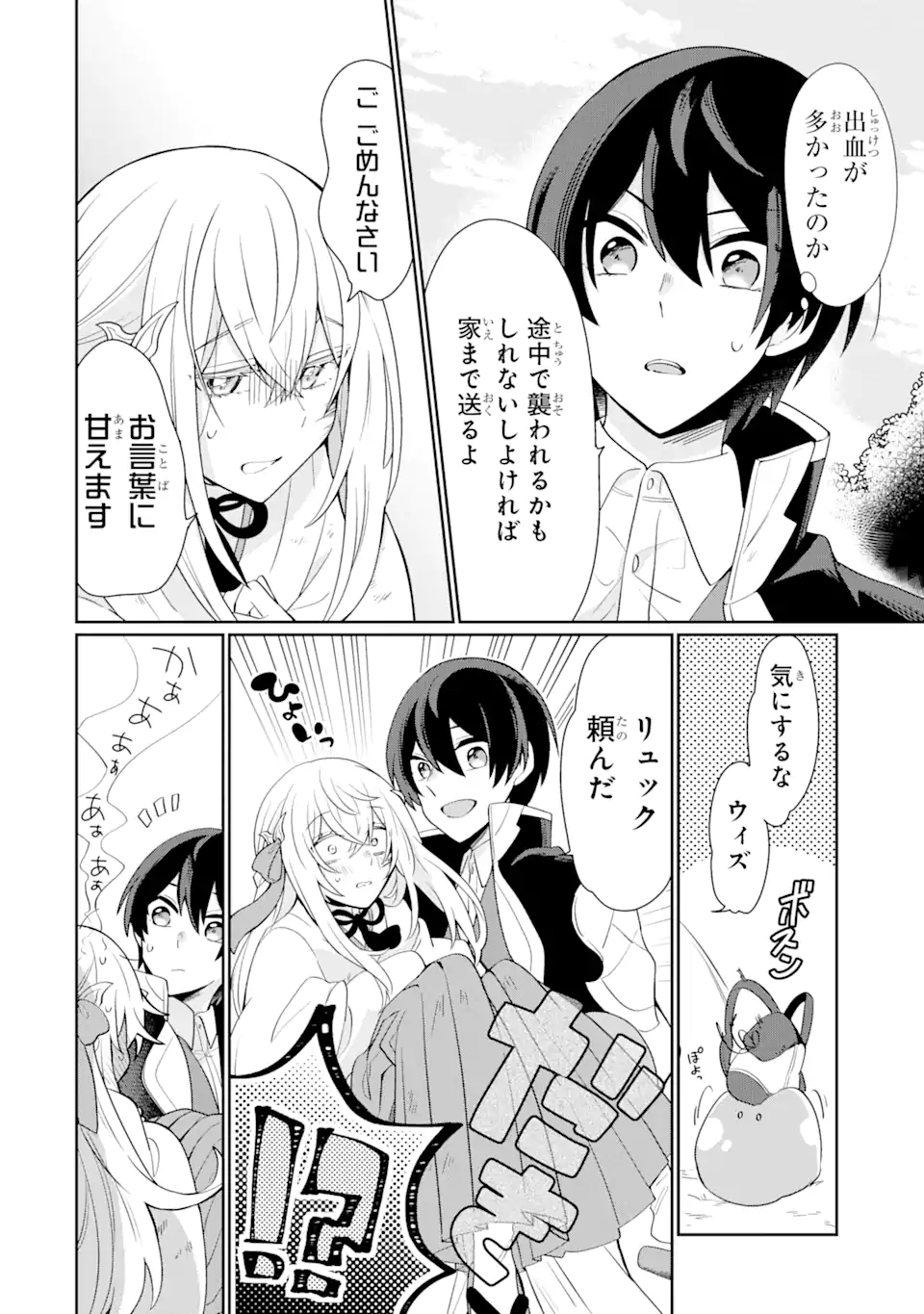 生産魔法師のらくらく辺境開拓 ～最強の亜人たちとホワイト国家を築きます!～ 第1.1話 - Trang 16