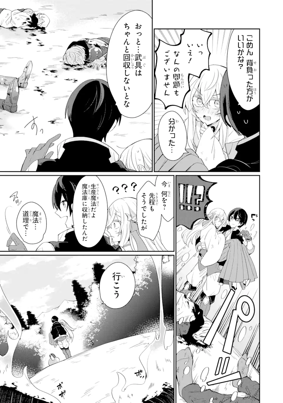 生産魔法師のらくらく辺境開拓 ～最強の亜人たちとホワイト国家を築きます!～ 第1.1話 - Trang 17
