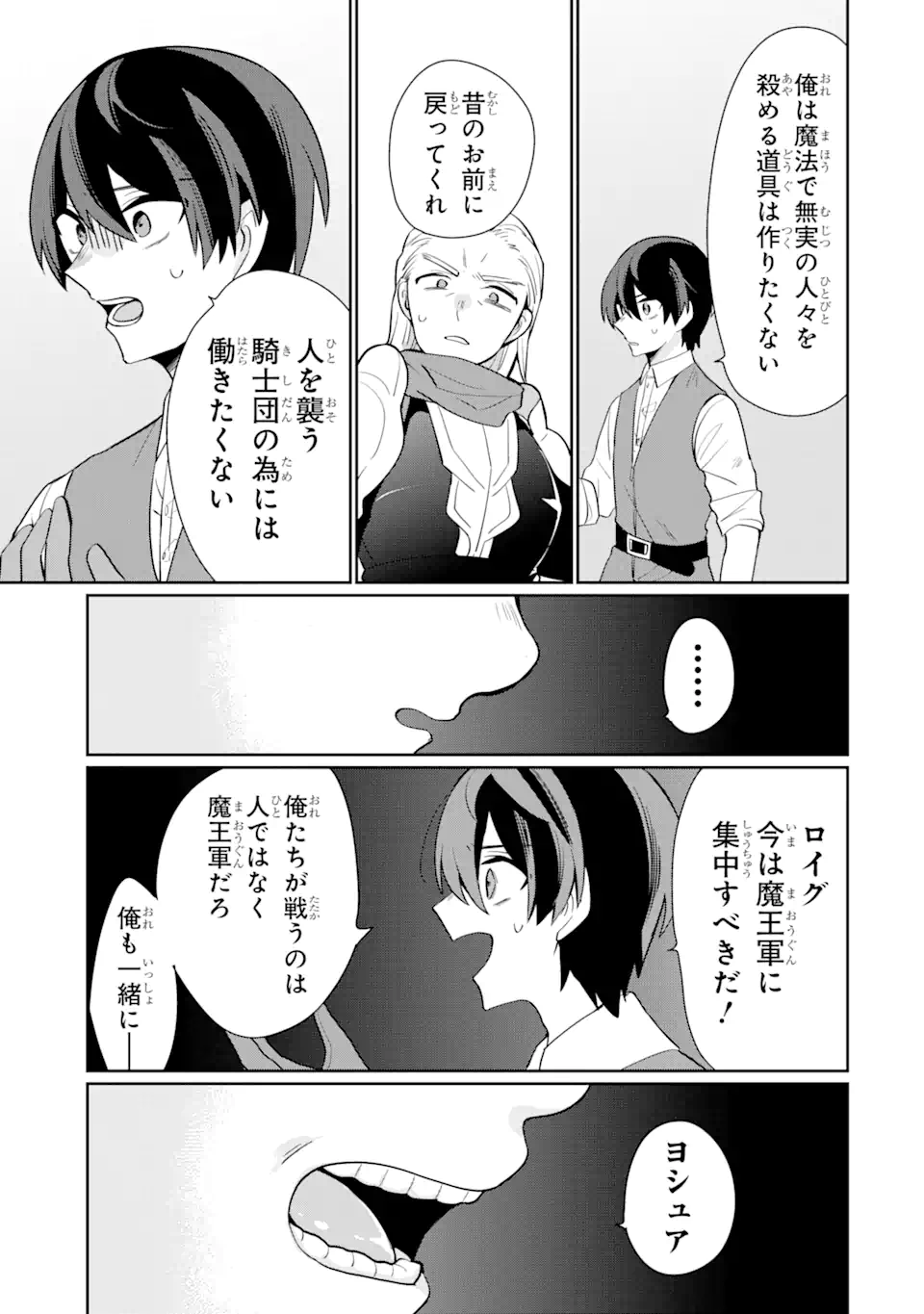 生産魔法師のらくらく辺境開拓 ～最強の亜人たちとホワイト国家を築きます!～ 第1.1話 - Trang 3