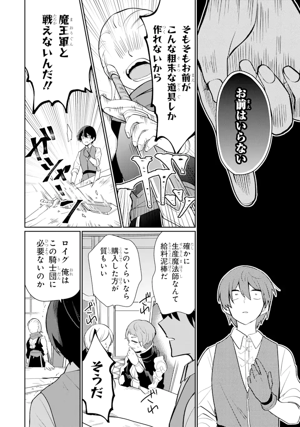 生産魔法師のらくらく辺境開拓 ～最強の亜人たちとホワイト国家を築きます!～ 第1.1話 - Trang 4